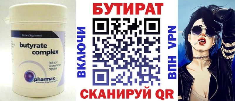 БУТИРАТ бутик  Кашира 