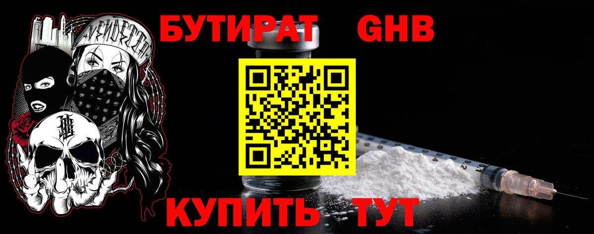 Бутират BDO 33% Кашира