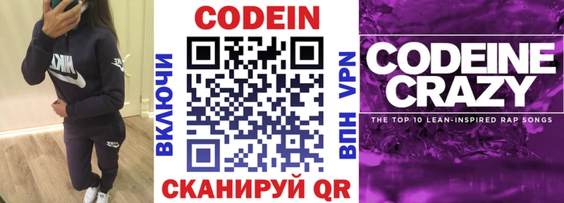 Кодеин напиток Lean (лин)  Кашира 