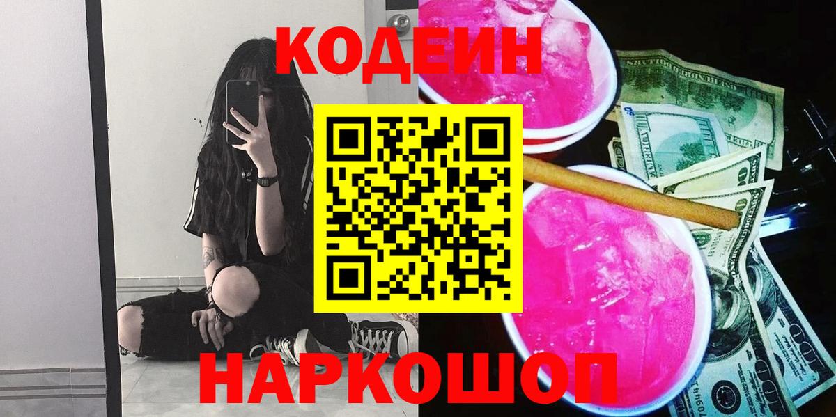 Codein напиток Lean (лин)  Codein напиток Lean (лин)  Кашира  Вход с VPN 