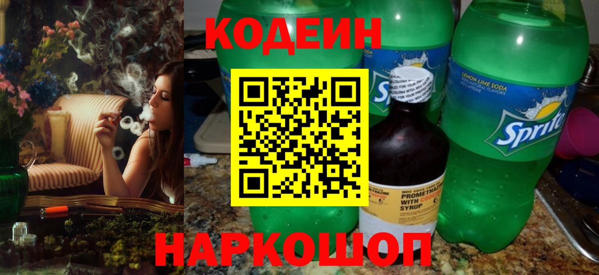 Кодеиновый сироп Lean Purple Drank Кашира