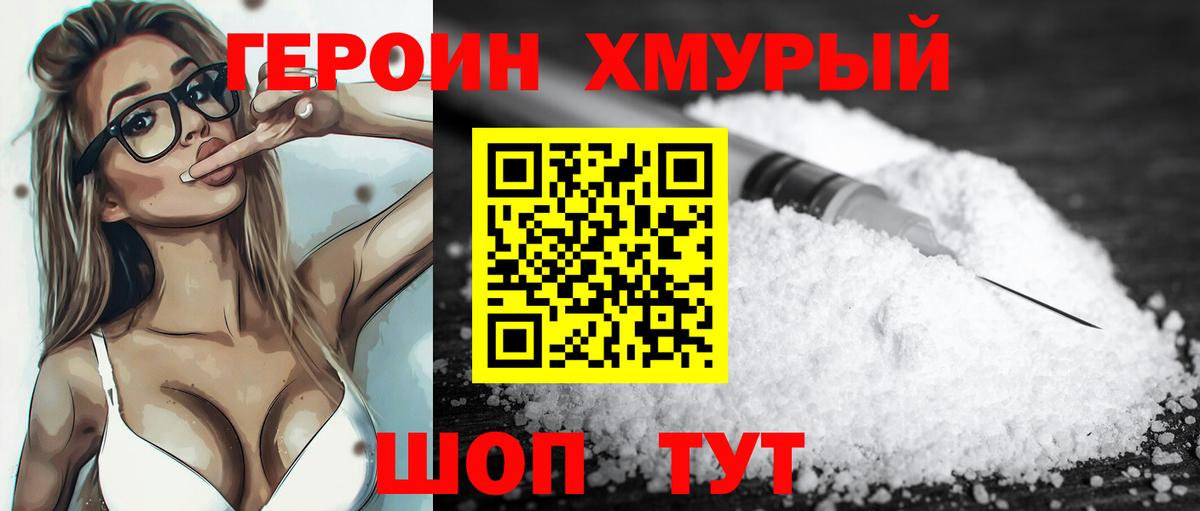 ГЕРОИН Heroin Кашира