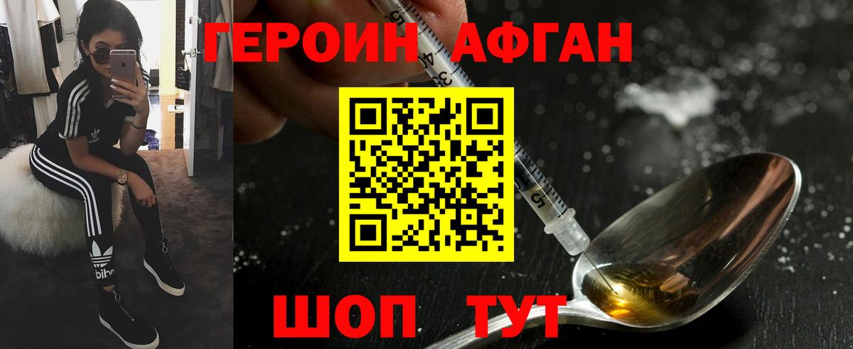 Героин  Героин Афган  Вход с VPN  Кашира 