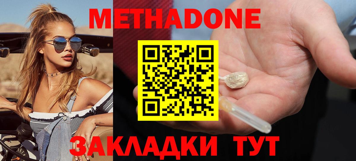 Метадон мёд Кашира