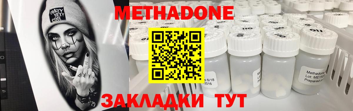 Метадон VHQ  Вход с VPN  Метадон белоснежный  Кашира 