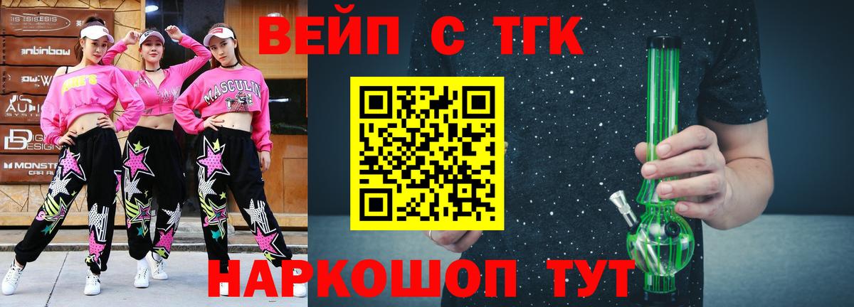 Кашира  ТГК вейп  Вход с VPN  ТГК вейп 